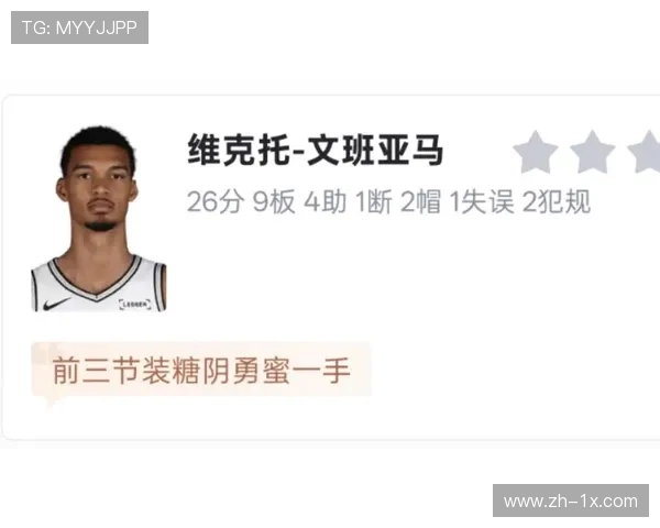 马刺客场126-113击败勇士，文班亚马贡献26分引领球队取胜